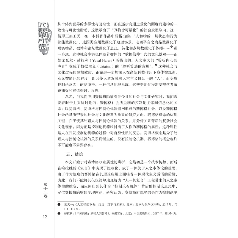 人类学研究第十三卷 试读_016.jpg