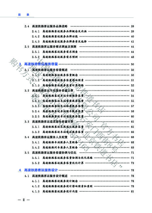 27954高速铁路运输服务 商品图3