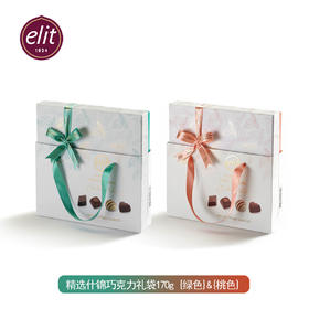 土耳其依妮精选什锦巧克力制品170g 桃色礼盒/绿色礼盒甄选多味巧意 045064/045065