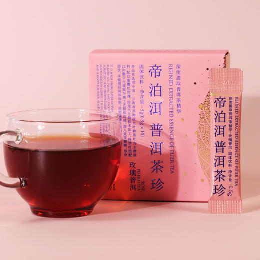【玫瑰普洱】帝泊洱即溶普洱茶珍玫瑰普洱味速溶茶10支/盒自选套餐 商品图6