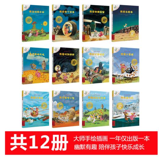 不一样的卡梅拉第一季手绘本1-12（套装12册） [3-6岁] 商品图1