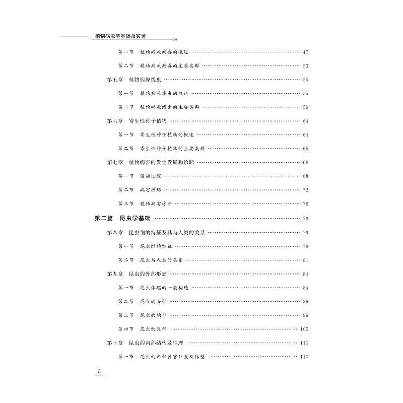 试读PDF-9787308209687(1-1)-植物病虫学基础及实验_006.jpg