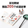 成语里的历史故事 商品缩略图3