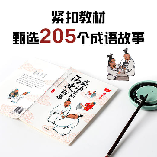 成语里的历史故事 商品图3