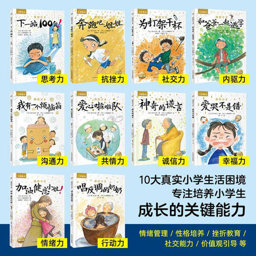 加油，小学生：全10册挫折万岁 商品图0