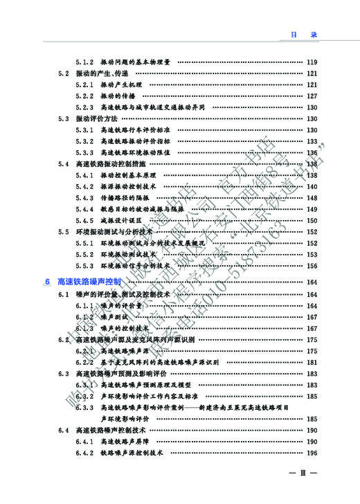 27993高速铁路环境保护 商品图4