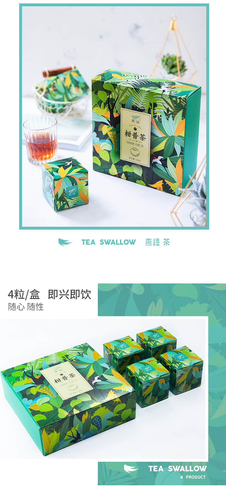 燕语柑普茶130g