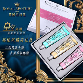 英国皇式 royal apothic 泊诗蔻香氛护手霜35g/支 滋润保湿润补水滋养小巧随身30g