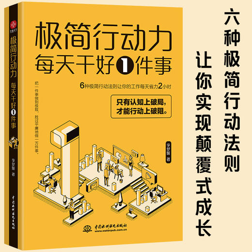 极简行动力 每天干好一件事 商品图1