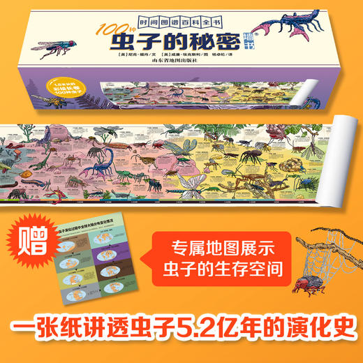 100种秘密系列墙书（全4册）5岁+ 1.8m思维导图长卷 一张纸讲透10亿年生物演化史 商品图4