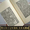【崇贤藏珍】《金瓶梅词话》（2函21册）明万历丁巳年刻本 商品缩略图3