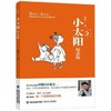 小太阳(纪念版) 商品缩略图0