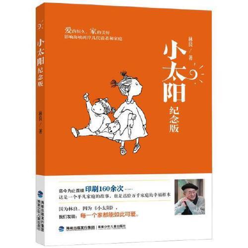 小太阳(纪念版) 商品图0