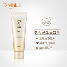 艾思诺娜 焕润保湿洁面膏