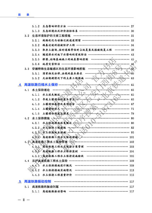27993高速铁路环境保护 商品图3