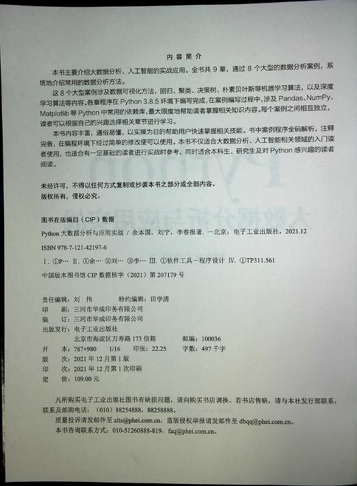 Python大数据分析与应用实战 商品图1