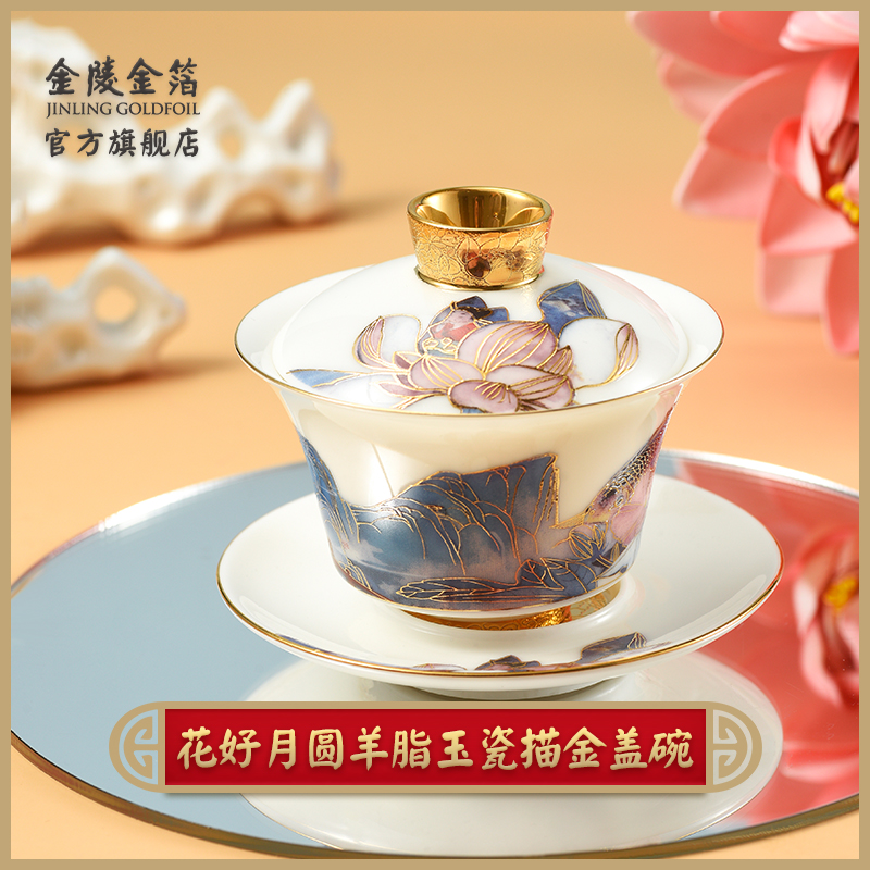 金陵金箔画家莲羊合作款羊脂玉瓷描金盖碗文创特色送领导商务礼品