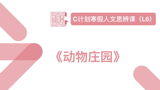 《动物农场》导读音频 商品图0