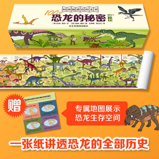 100种秘密系列墙书（全4册）5岁+ 1.8m思维导图长卷 一张纸讲透10亿年生物演化史 商品图6