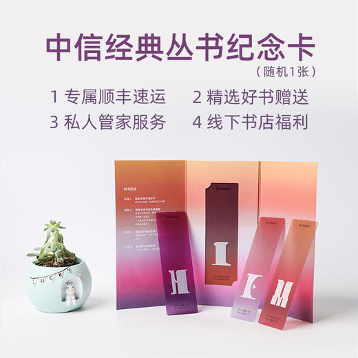 中信经典丛书 001-008 套装8册 包含商业经管人文社科书籍 商品图1