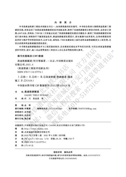 27774-1  高速铁路隧道 商品图1