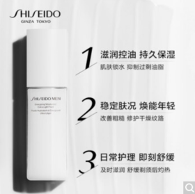 资生堂男士焕能肌活滋润乳100ml（保湿 补水 控油 清爽 男士护肤）生日礼物 送男友 送老公