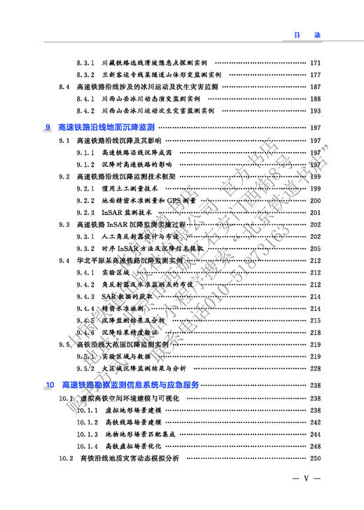 9-787-113-27496-2高速铁路勘察监测技术 商品图6