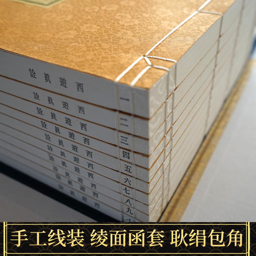 【崇贤藏珍】《西游真诠》（2函20册）康熙三五年吴郡崇德书院藏板 商品图3