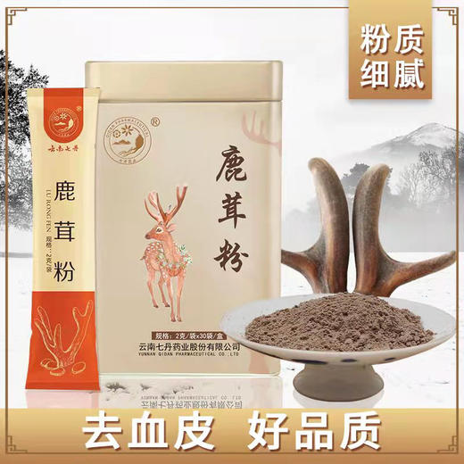 鹿茸粉（去血） 2g/袋*30袋/盒 商品图0