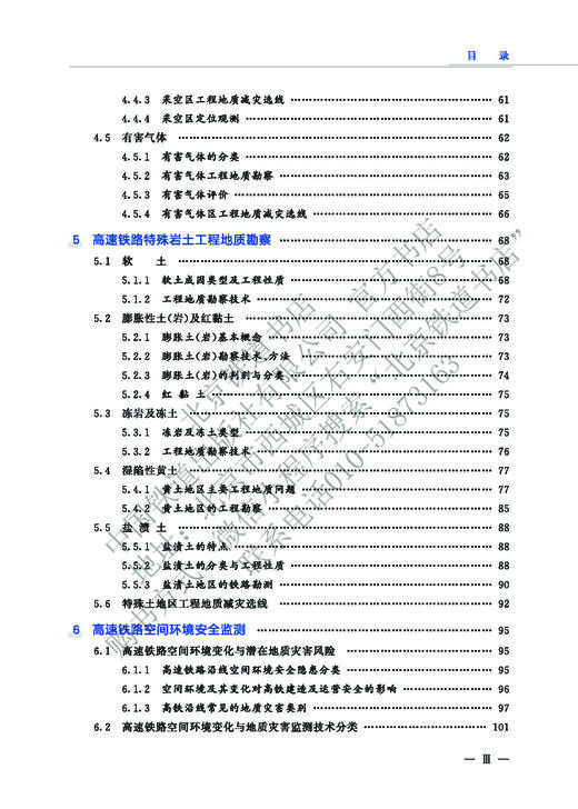9-787-113-27496-2高速铁路勘察监测技术 商品图4