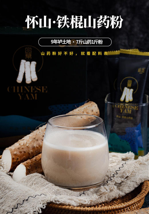 【极盏】极盏怀山铁棍山药粉 280g/盒（20g*14袋） 商品图7