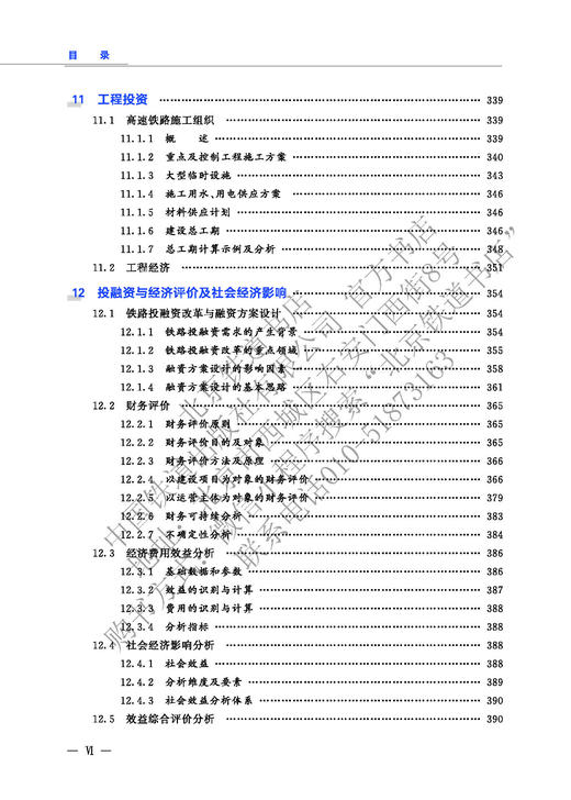 27497高速铁路工程设计技术 商品图7
