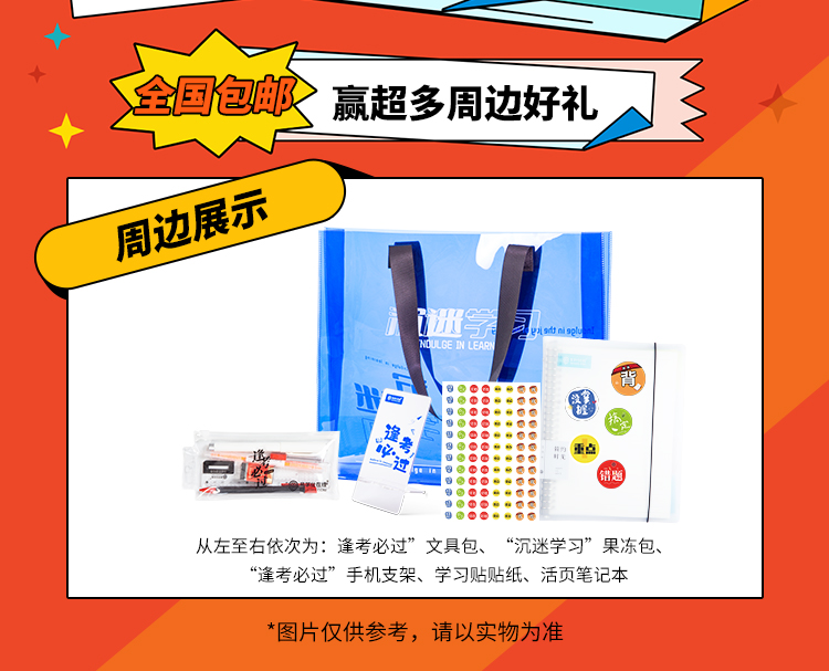 学习打卡10天周边礼包（包、笔袋、支架、贴纸、笔记本）