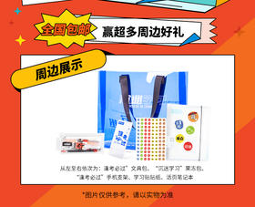 学习打卡10天周边礼包（包、笔袋、支架、贴纸、笔记本）