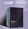 云彩集传记3本《威伯福斯传+朋霍费尔+C.S.路易斯》 商品缩略图0