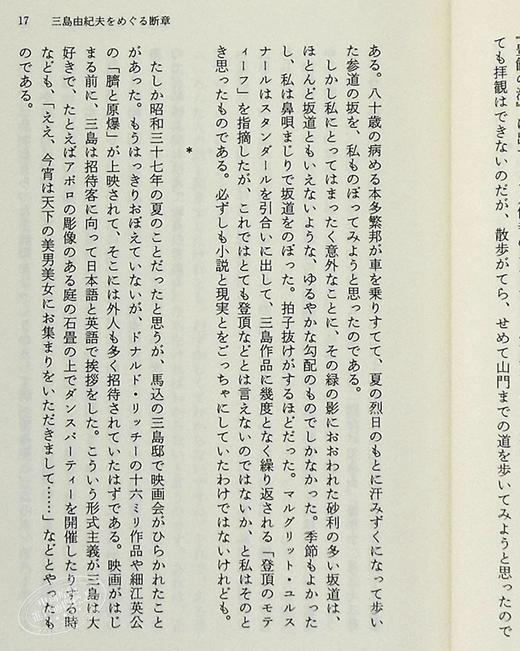 【中商原版】三岛由纪夫备忘录 日文原版 三島由紀夫おぼえがき 渋澤龍彦 商品图6