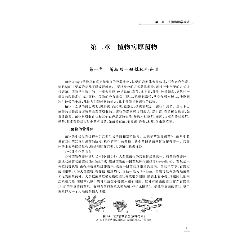 试读PDF-9787308209687(1-1)-植物病虫学基础及实验_019.jpg