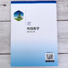 环境化学知识问答 商品缩略图3