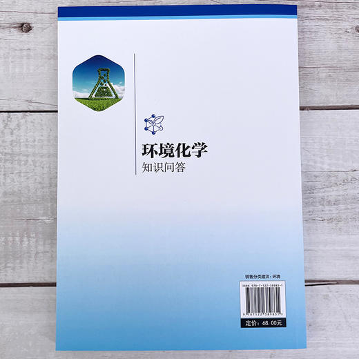 环境化学知识问答 商品图3