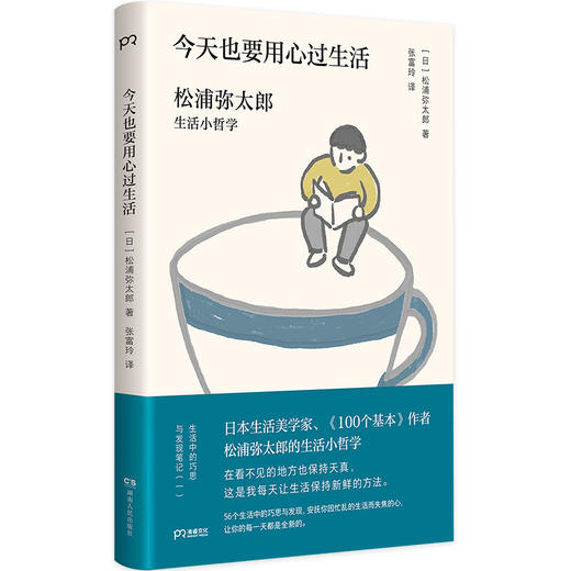 松浦弥太郎经典小哲学系列(套装共四册) 松浦弥太郎经典 商品图1