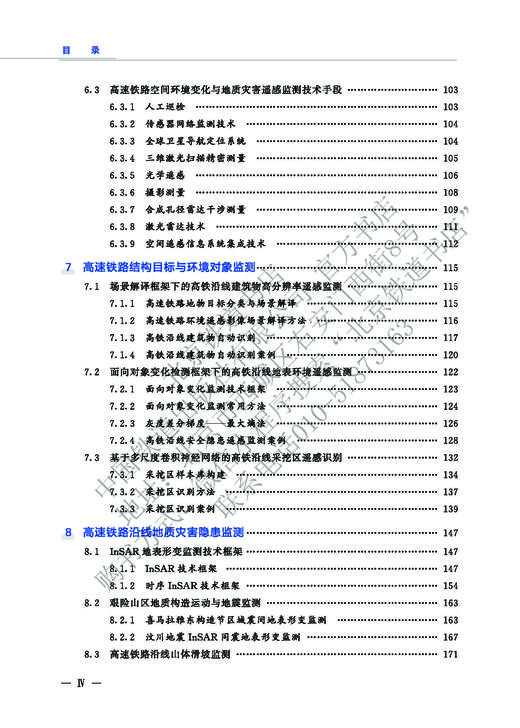 9-787-113-27496-2高速铁路勘察监测技术 商品图5