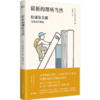 松浦弥太郎经典小哲学系列(套装共四册) 松浦弥太郎经典 商品缩略图4