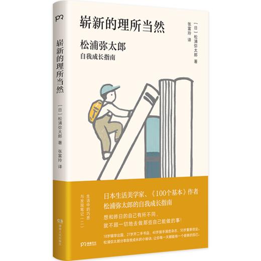 松浦弥太郎经典小哲学系列(套装共四册) 松浦弥太郎经典 商品图4