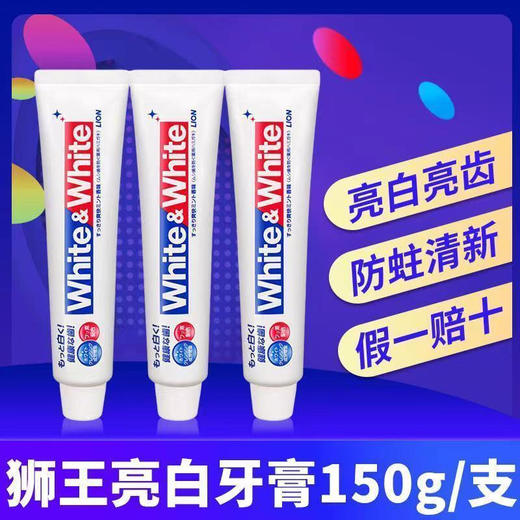 狮王LION特效亮白牙膏大白管防蛀去黄去口臭牙渍5支装 商品图0