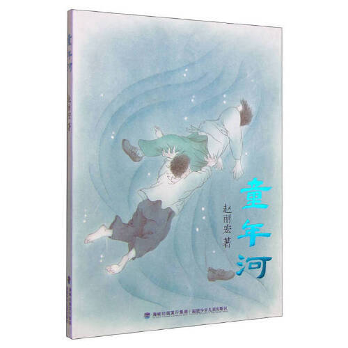 童年河 商品图0