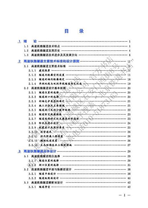 27774-1  高速铁路隧道 商品图2