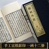 【崇贤藏珍】《儒林外史》（1函12册）同治己巳秋群玉斋活字板 商品缩略图1