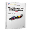 After Effects CC 2019影视动画后期合成案例教程(第3版)/中国电力出版社/广州市健安应急职业培训有限公司9787301323434 商品缩略图0
