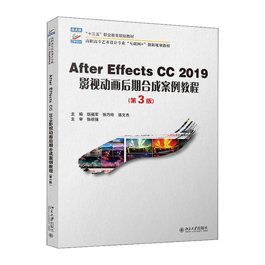 After Effects CC 2019影视动画后期合成案例教程(第3版)/中国电力出版社/广州市健安应急职业培训有限公司9787301323434 商品图0