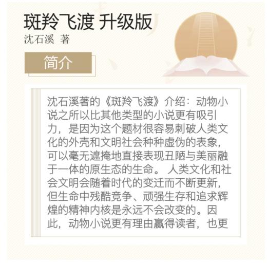 斑羚飞渡 商品图1